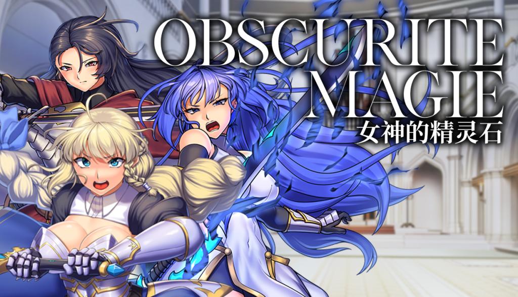OBSCURITE MAGIE ~ 女神的精灵石