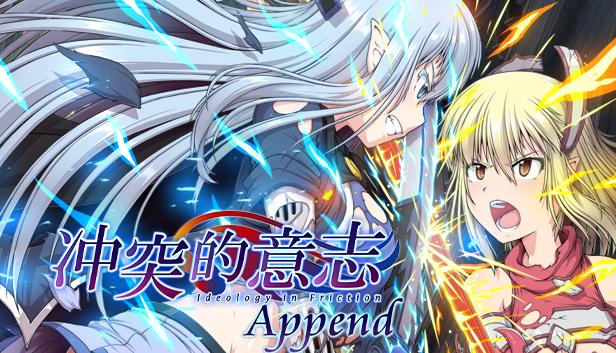 冲突的意志Append