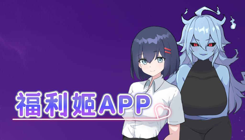 福利姬APP