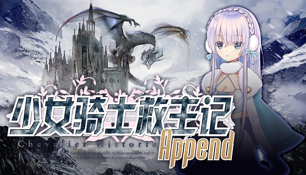少女骑士救主记Append
