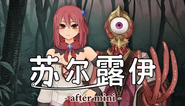 苏尔露伊 -after mini-